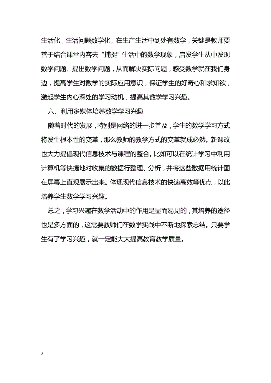 关于中学生数学学习兴趣的培养_第3页