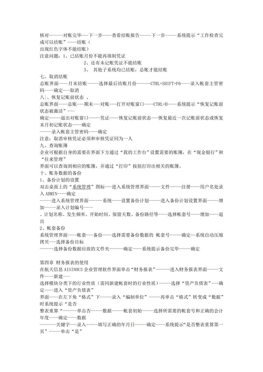 【2017年整理】第一章 总帐系统初始建1_第4页