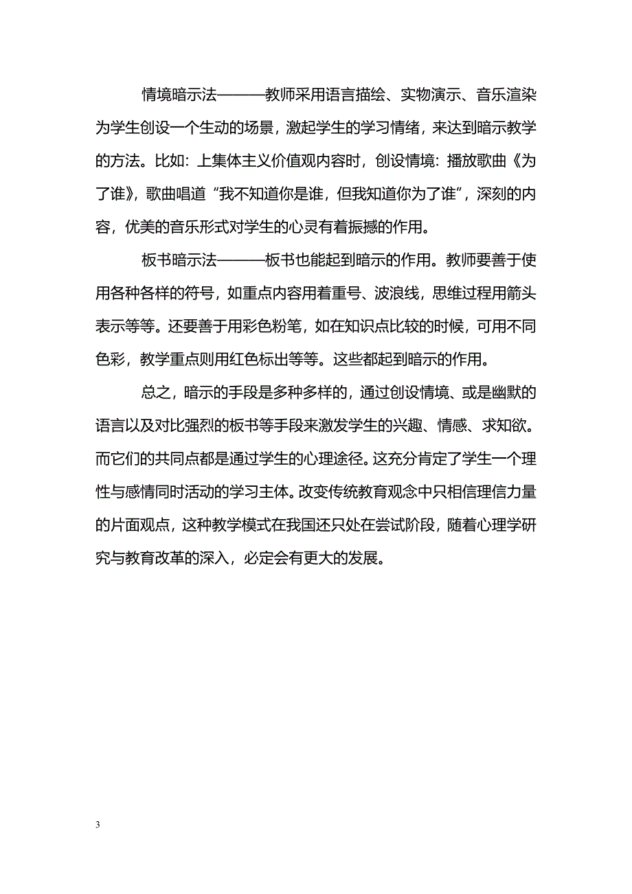 初中思想政治课巧用暗示教学法_第3页