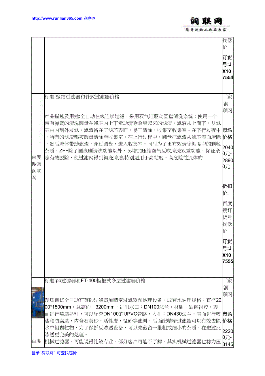 【2017年整理】粗效空气过滤器和内螺纹过滤器价格_第4页