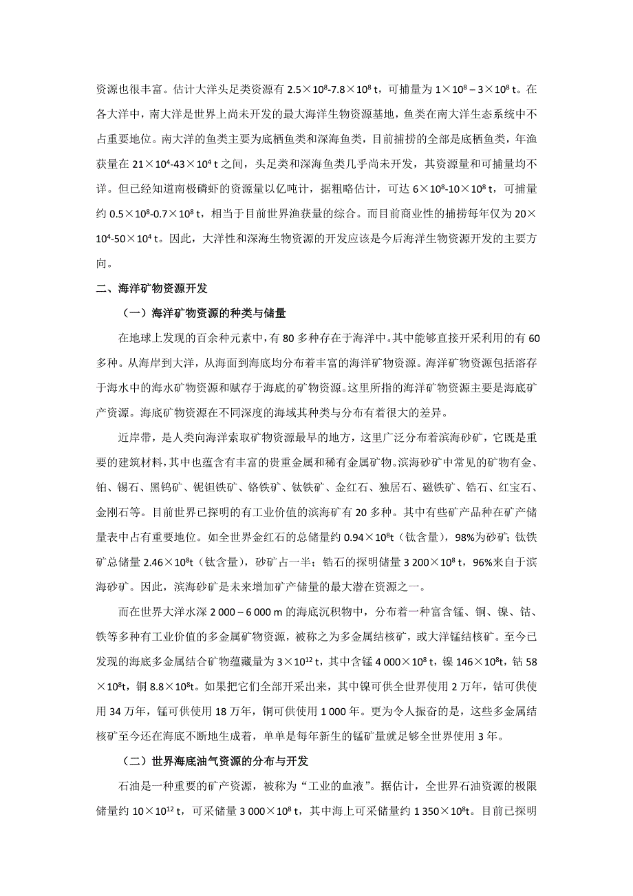 【2017年整理】第三章 第二节 海洋自然资源的开发_第4页