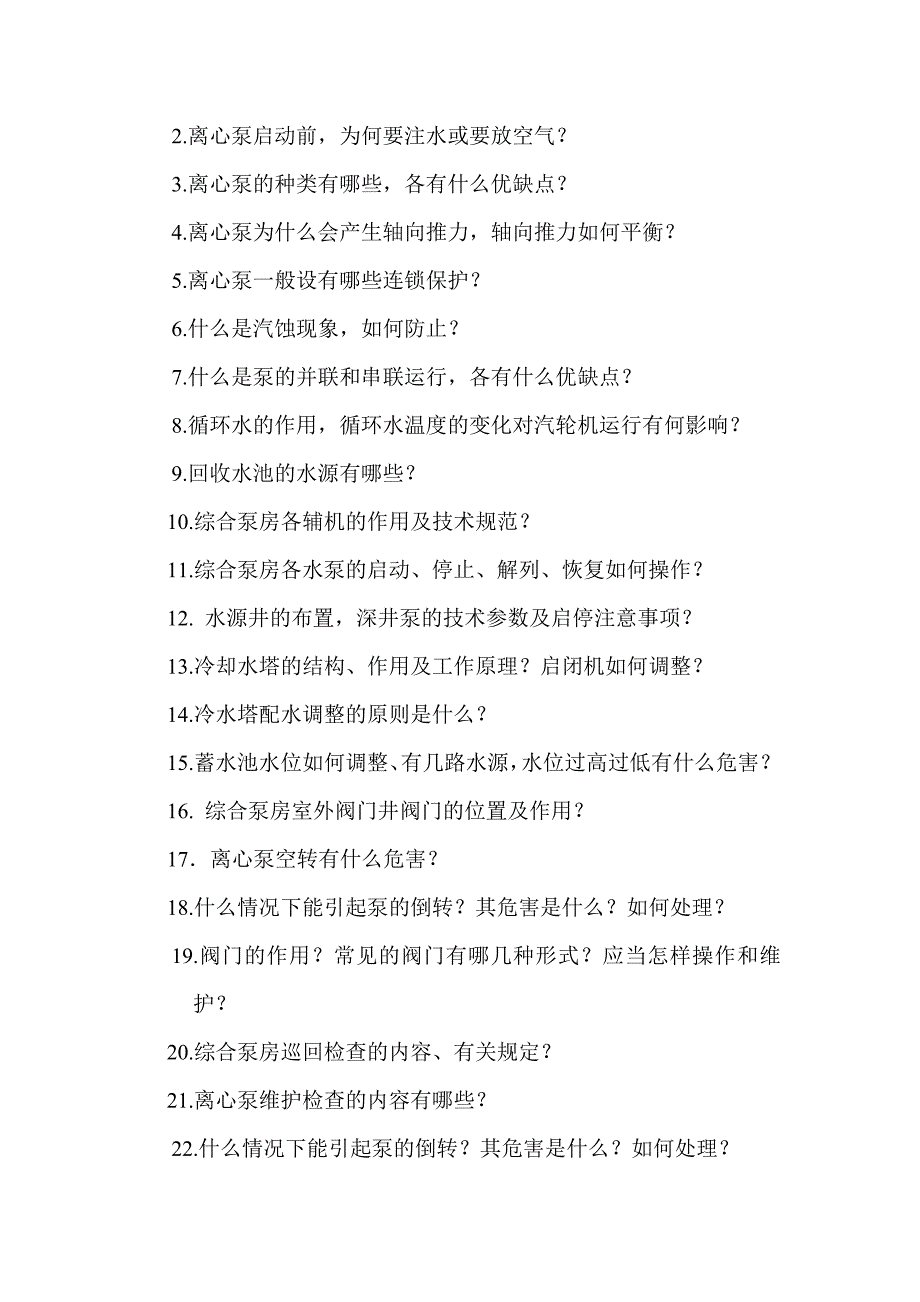 【2017年整理】汽机应知应会_第3页