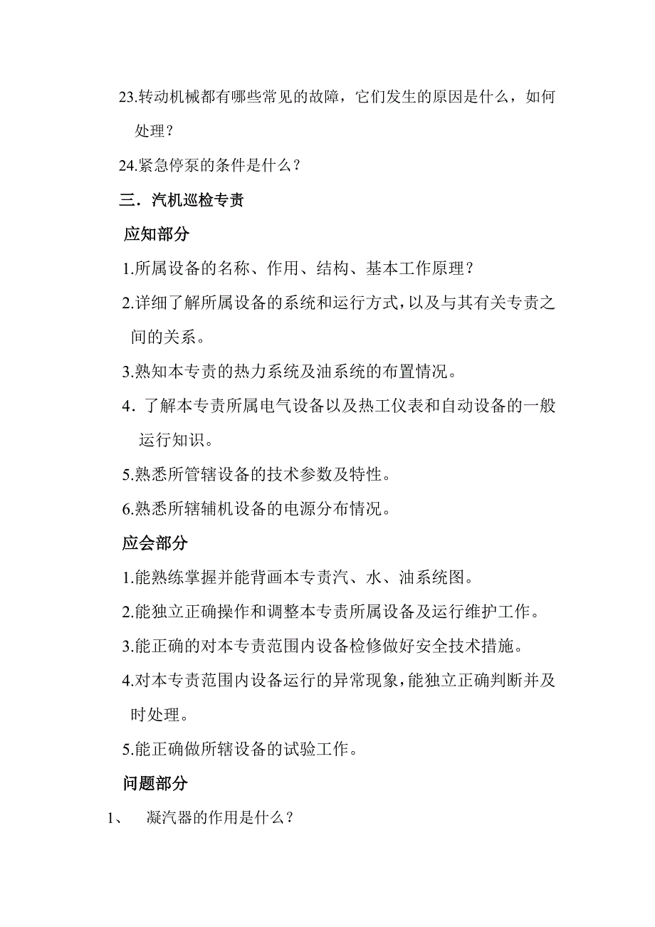 【2017年整理】汽机应知应会_第4页