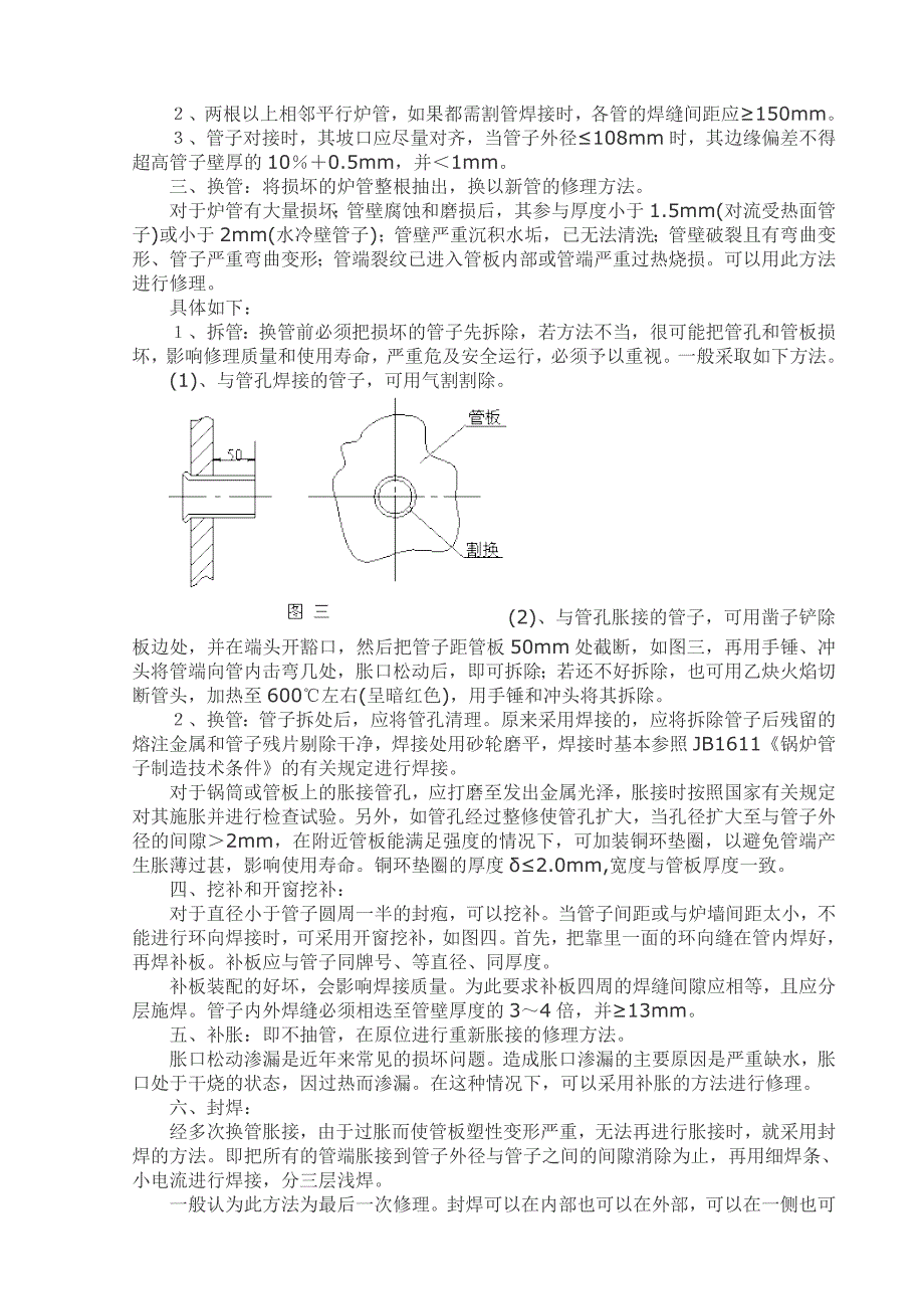 【2017年整理】低压运行锅炉受热面管子的修理方法_第2页