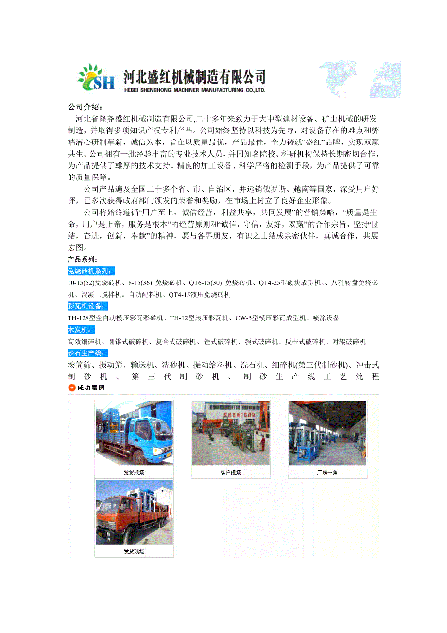 【2017年整理】河北省隆尧盛红机械制造有限公司_第1页