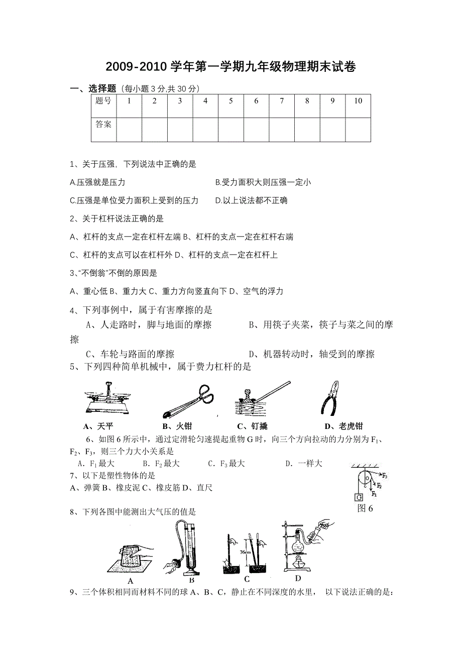 【2017年整理】第二次月考机械和压强 Word 文档_第1页