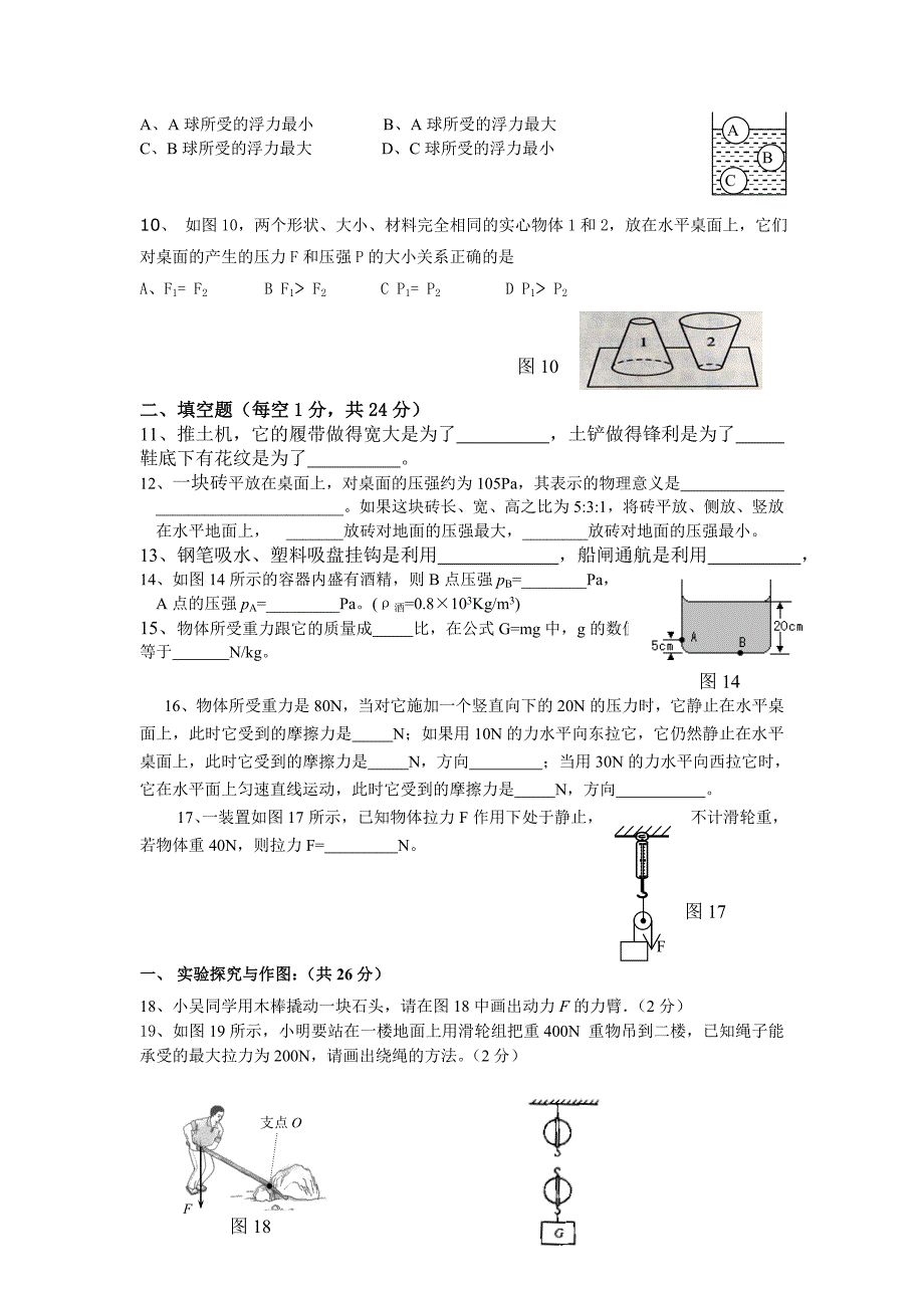 【2017年整理】第二次月考机械和压强 Word 文档_第2页