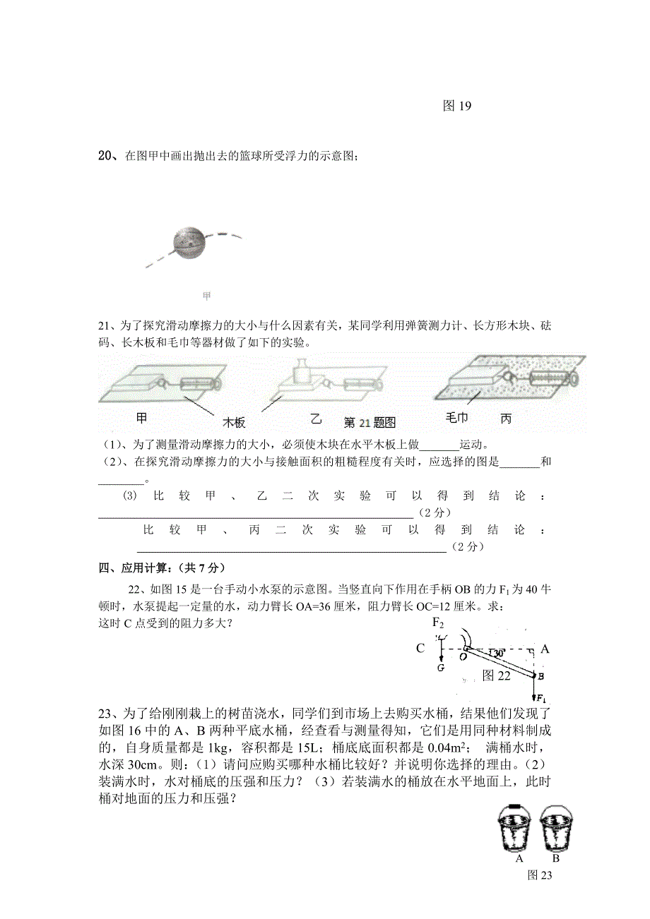 【2017年整理】第二次月考机械和压强 Word 文档_第3页