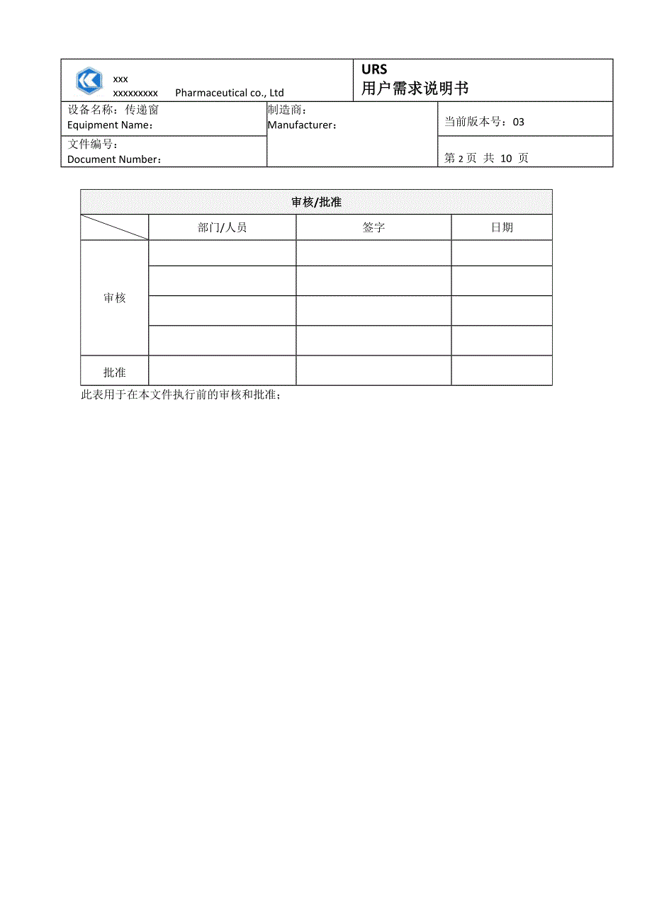 【2017年整理】传递窗URS_第2页