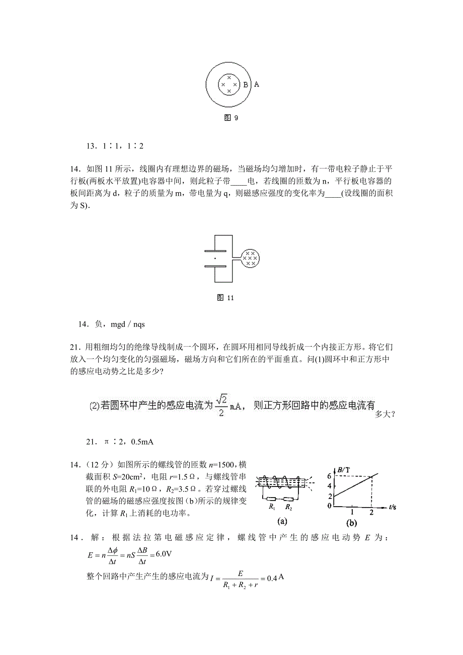 【2017年整理】磁感强度随时间均匀变化产生感应电动势_第2页