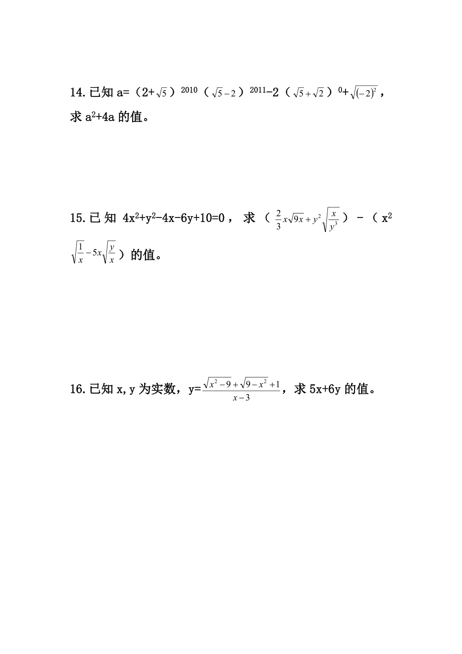 【2017年整理】二次根式的加减乘除混合_第4页