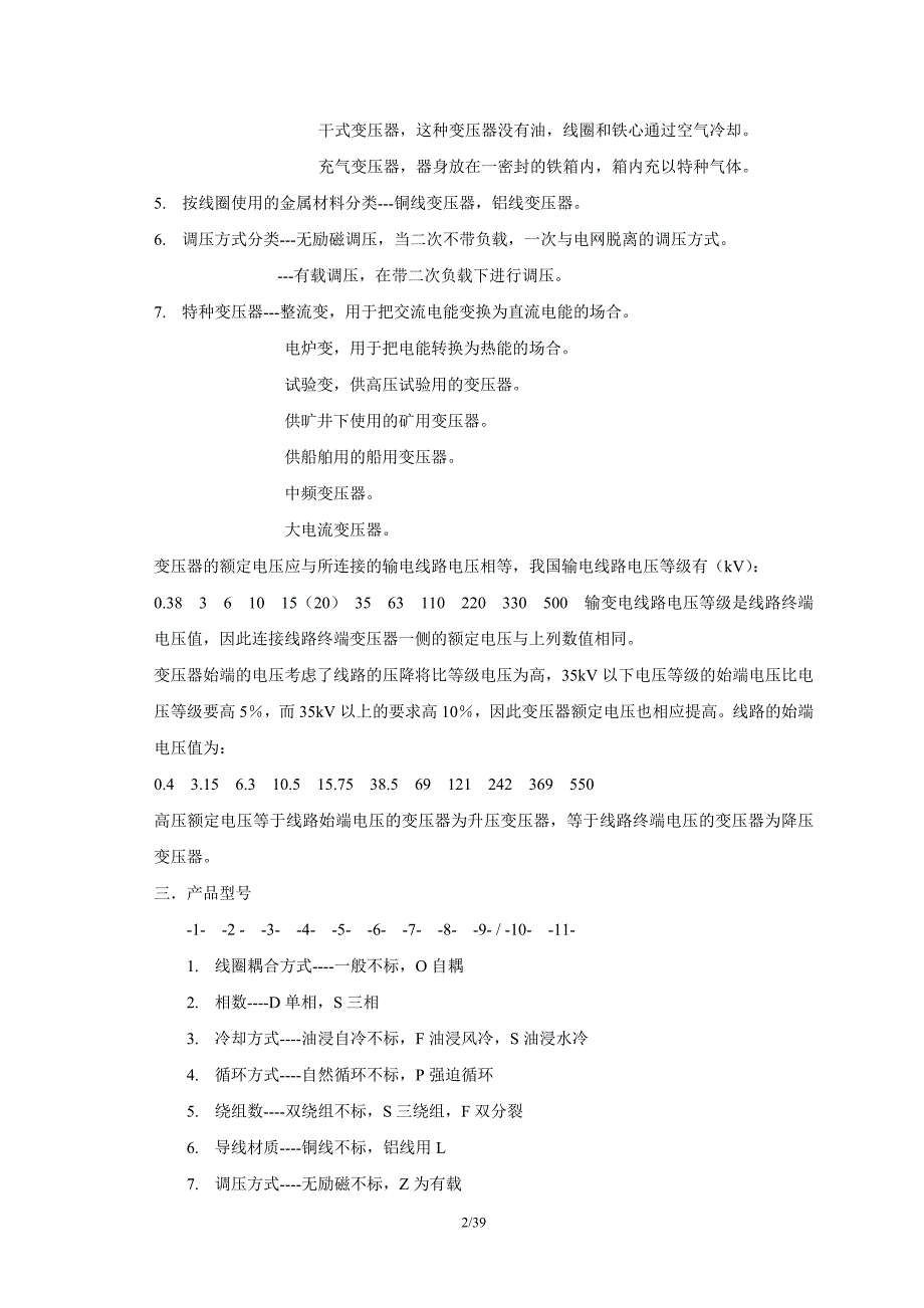 【2017年整理】变压器原理讲议_第2页