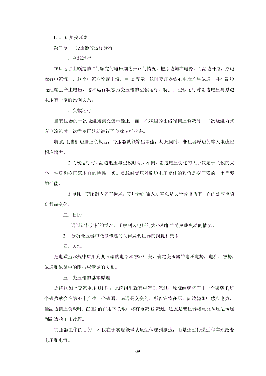 【2017年整理】变压器原理讲议_第4页