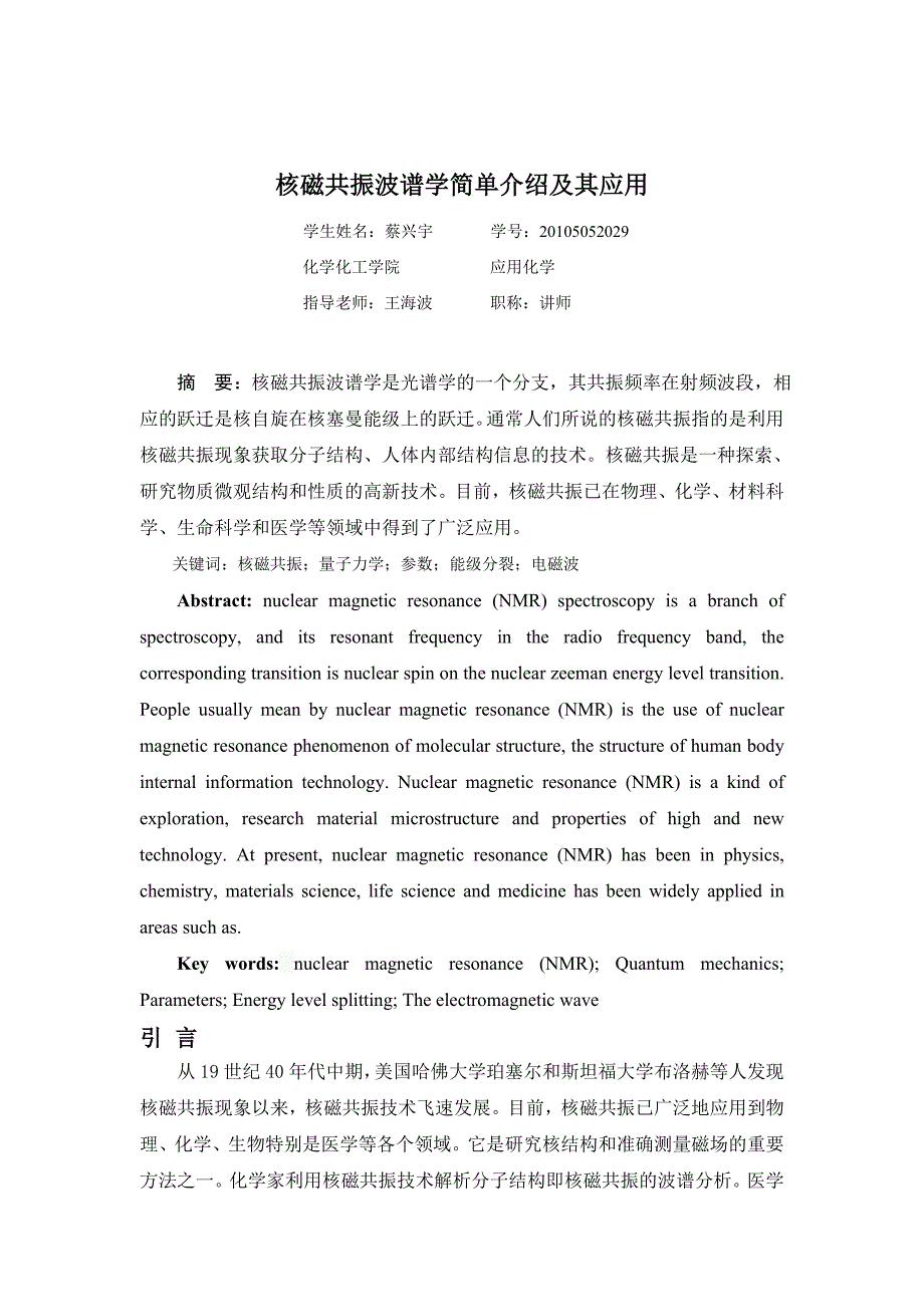 【2017年整理】核磁共振仪原理_第1页