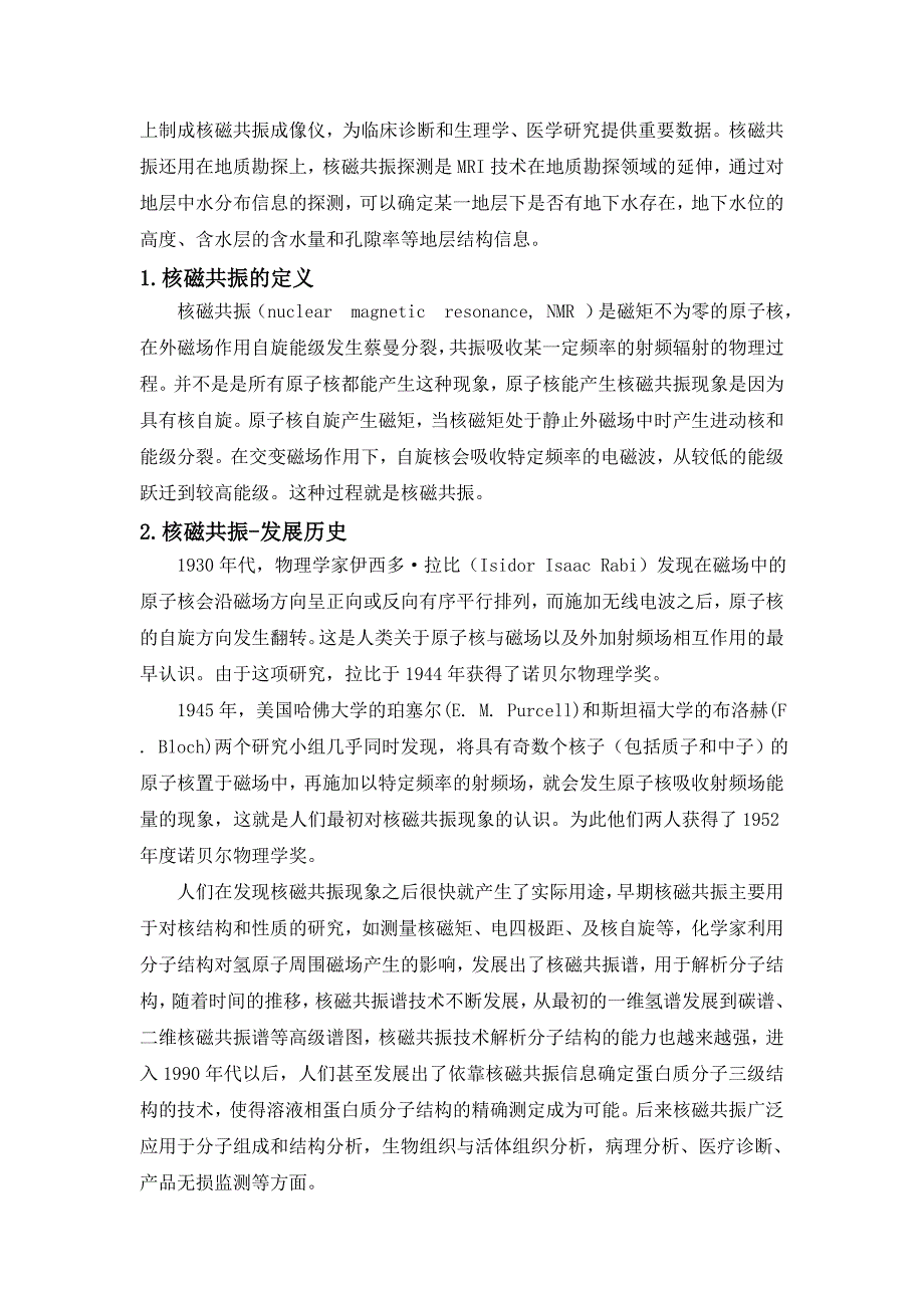 【2017年整理】核磁共振仪原理_第2页