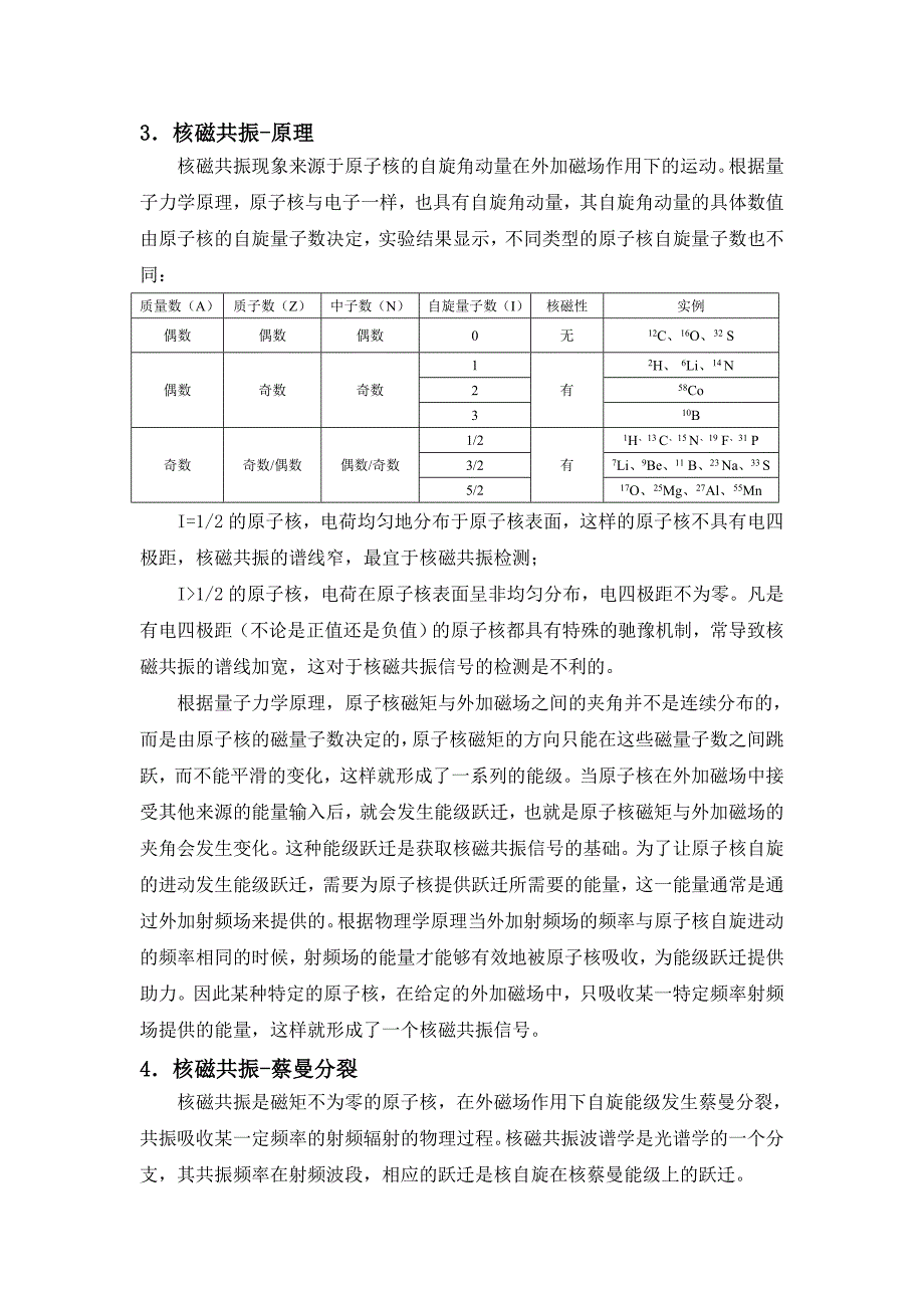 【2017年整理】核磁共振仪原理_第3页