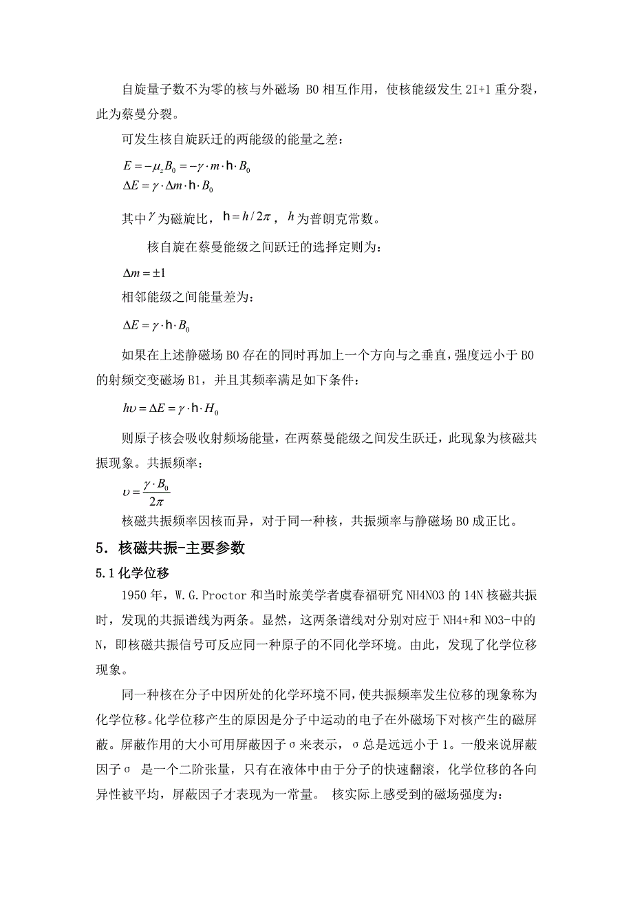 【2017年整理】核磁共振仪原理_第4页