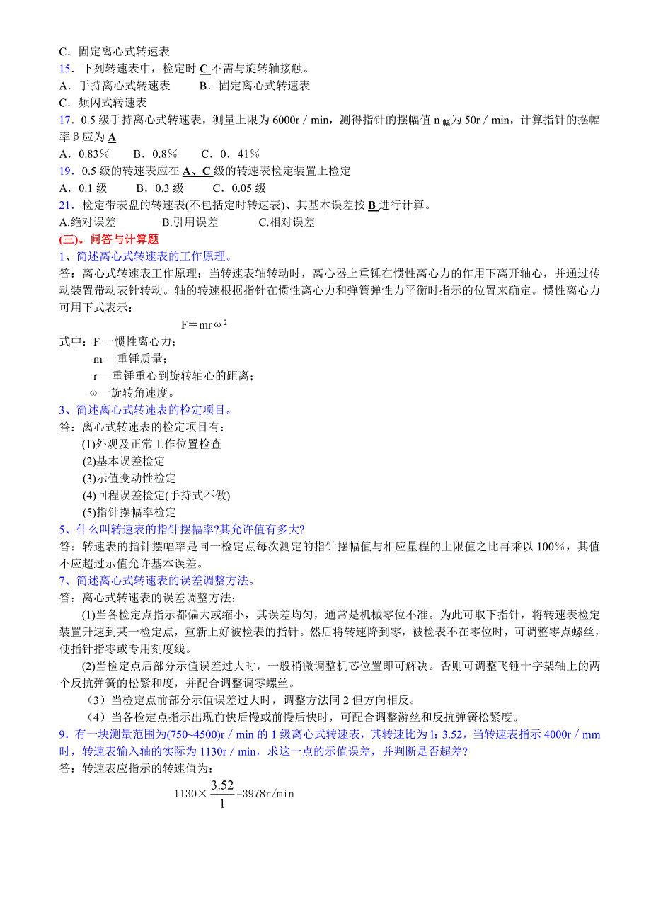 【2017年整理】第三节 离心式 磁电式转速表(奇数题)_第2页