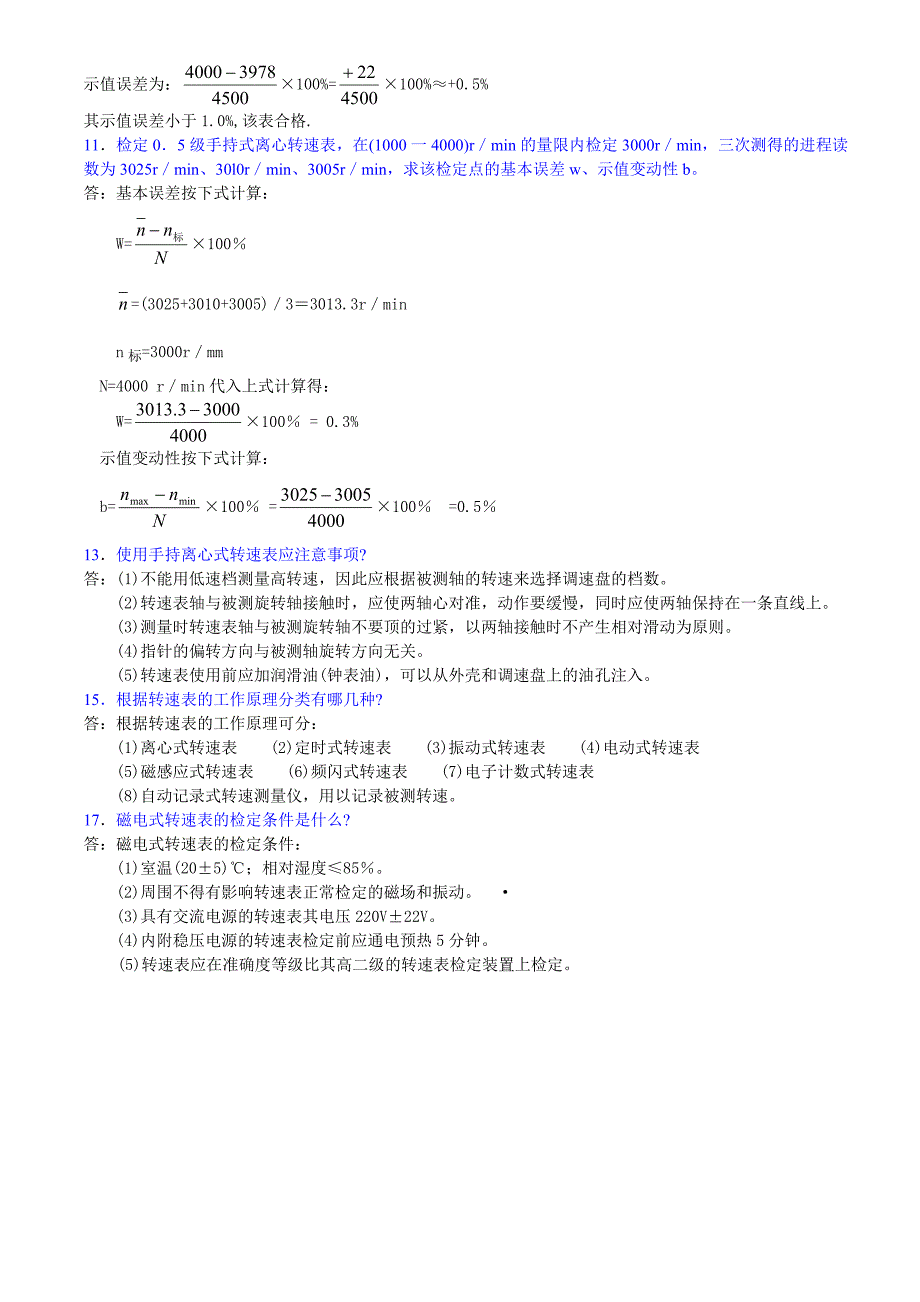 【2017年整理】第三节 离心式 磁电式转速表(奇数题)_第3页