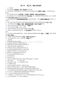 【2017年整理】第三节 离心式 磁电式转速表(奇数题)