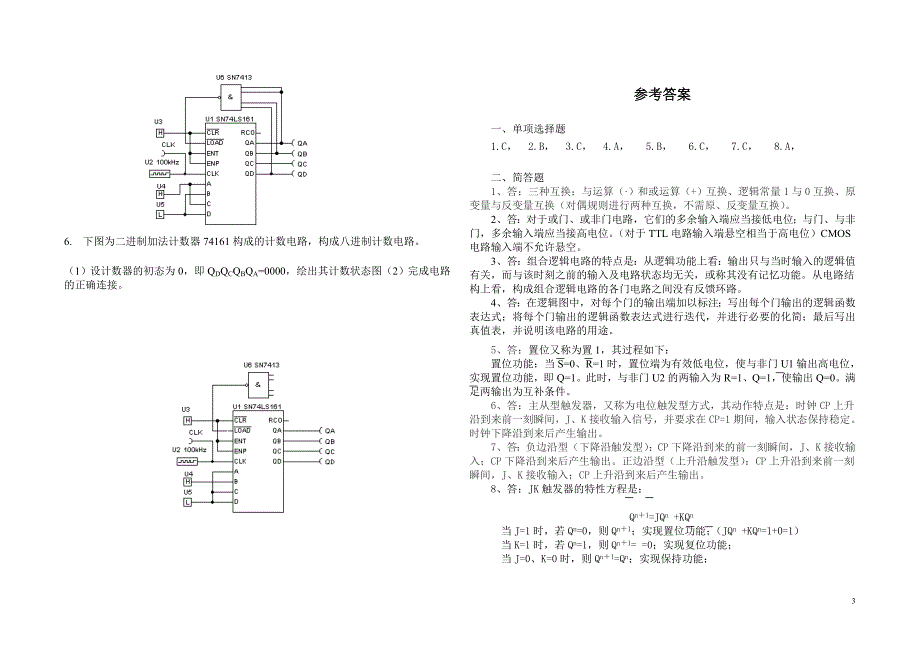 【2017年整理】电子技术作业与自我检测题_第3页