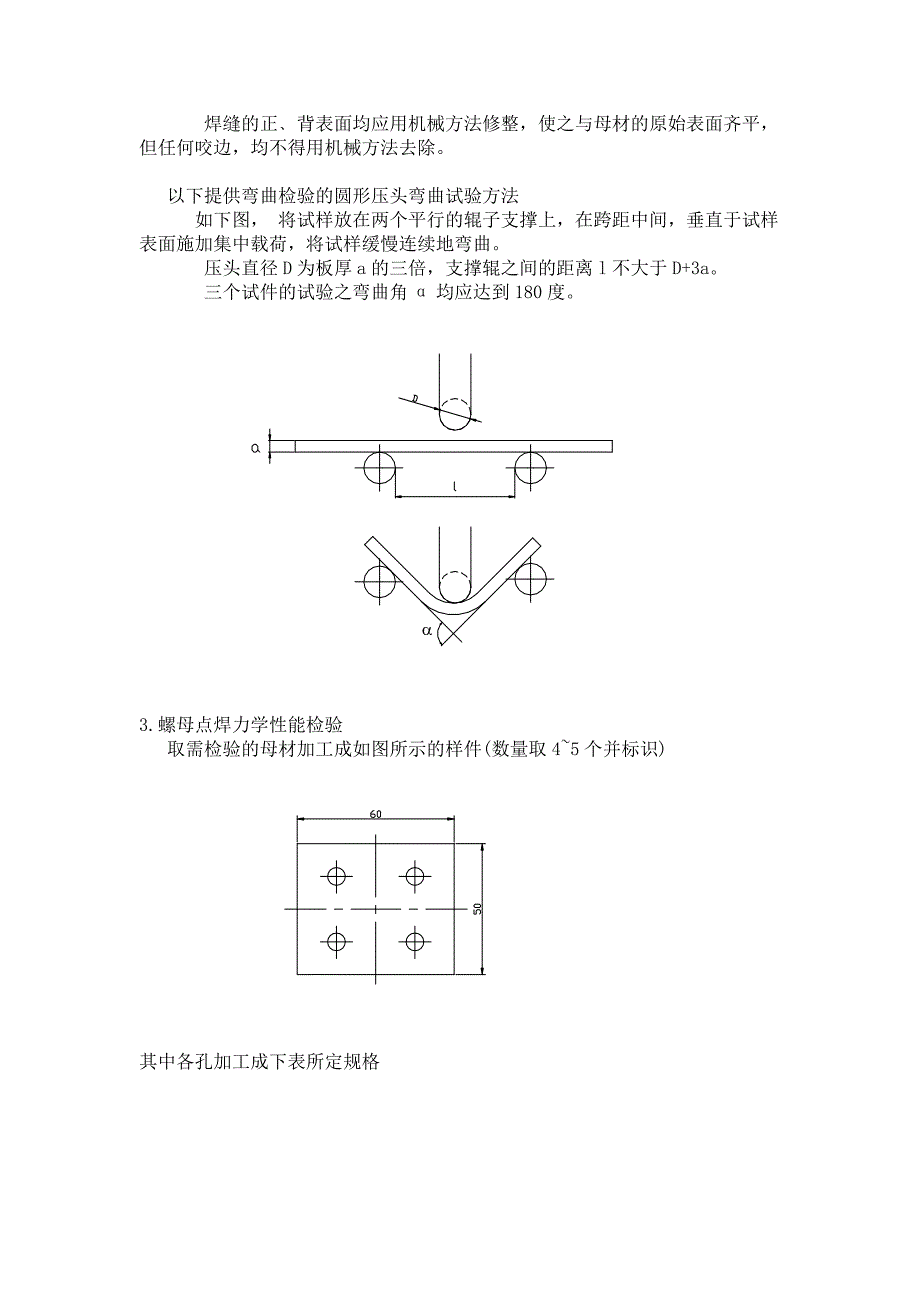 【2017年整理】焊接接头力学性能检验_第2页