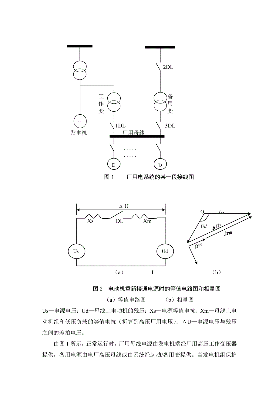 【2017年整理】厂用电源快切装置原理及切换中注意问题_第2页