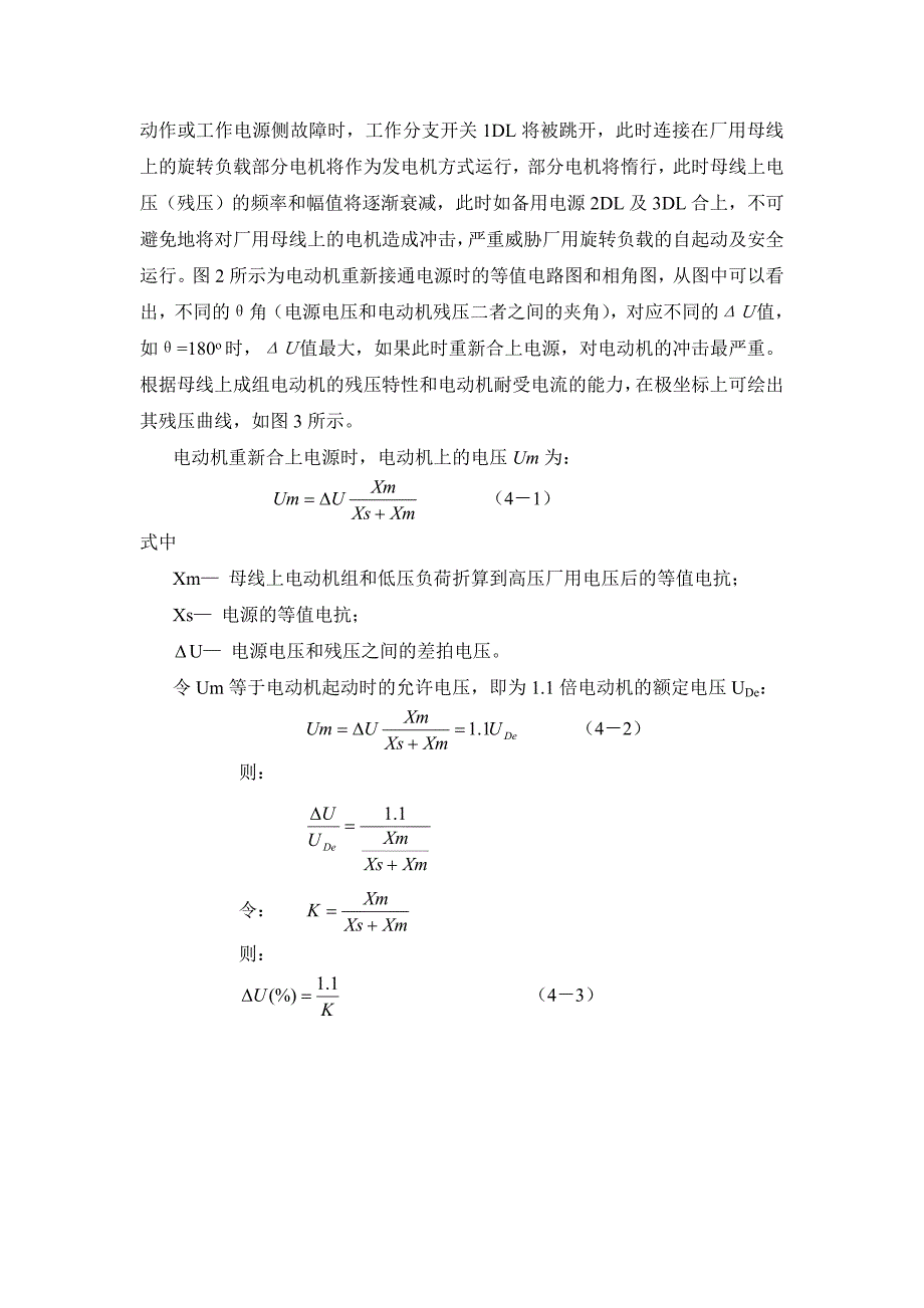 【2017年整理】厂用电源快切装置原理及切换中注意问题_第3页