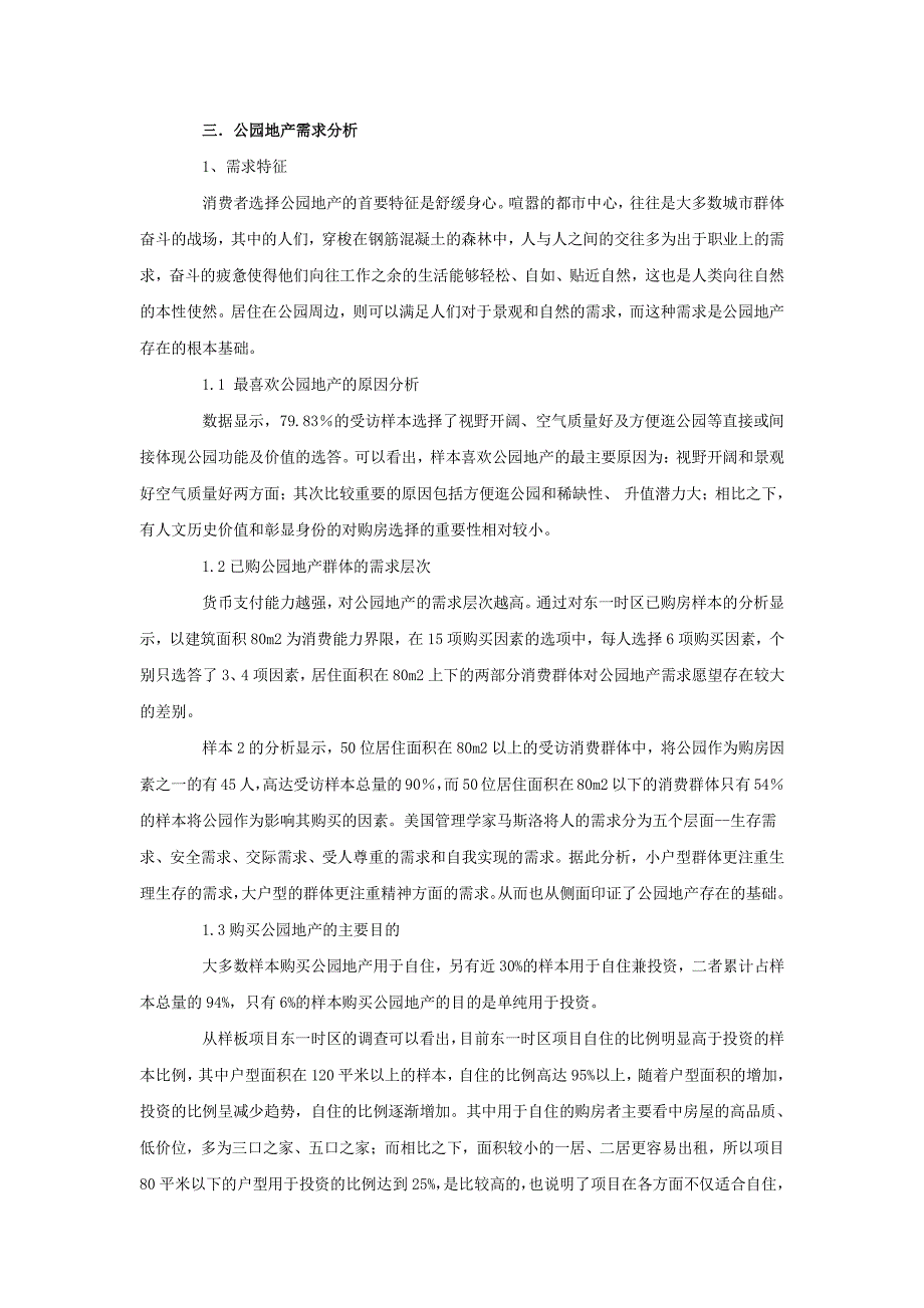 公园地产产品特征与需求分析 (1)_第3页