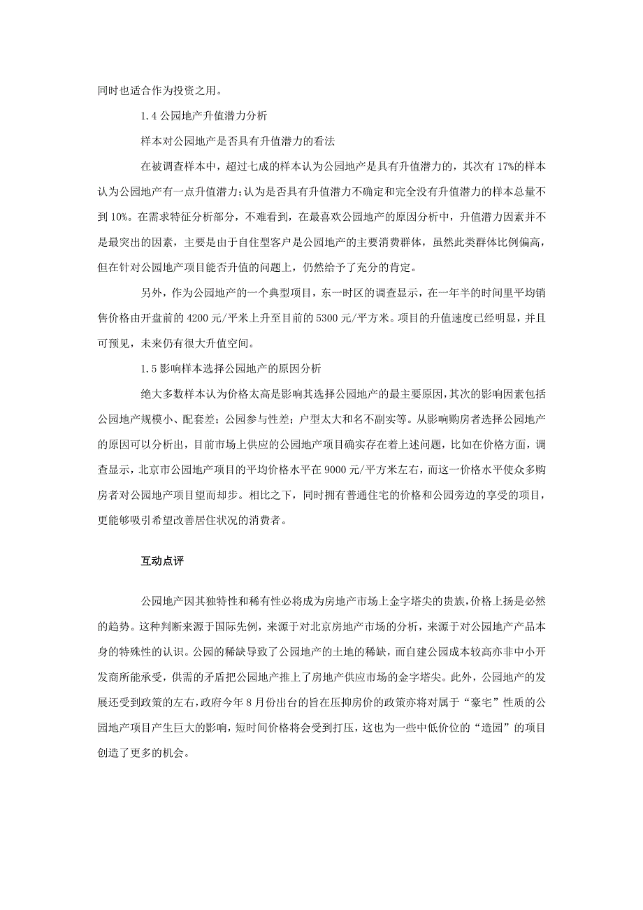 公园地产产品特征与需求分析 (1)_第4页