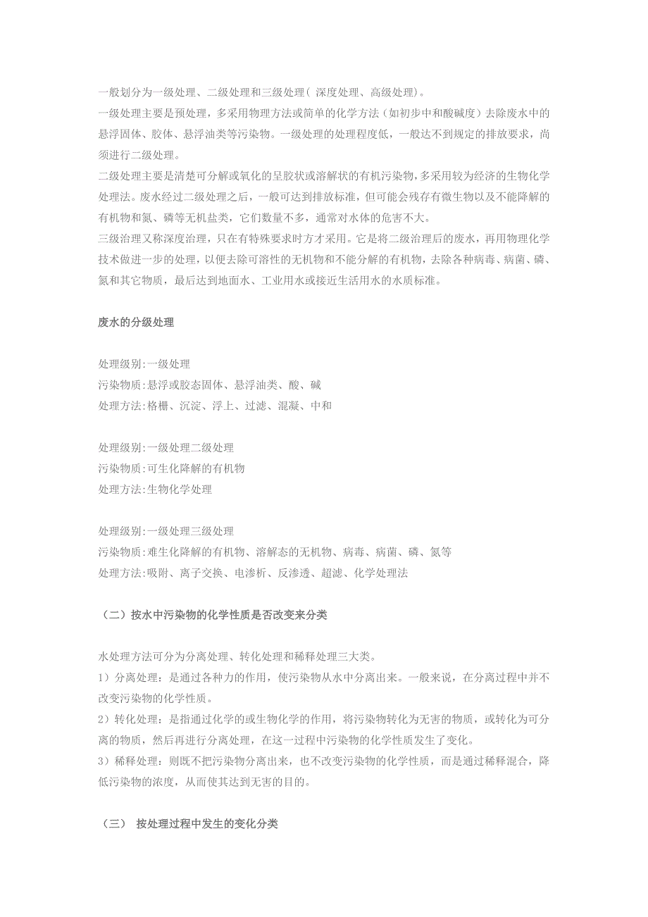 【2017年整理】废水处理方法分类_第2页