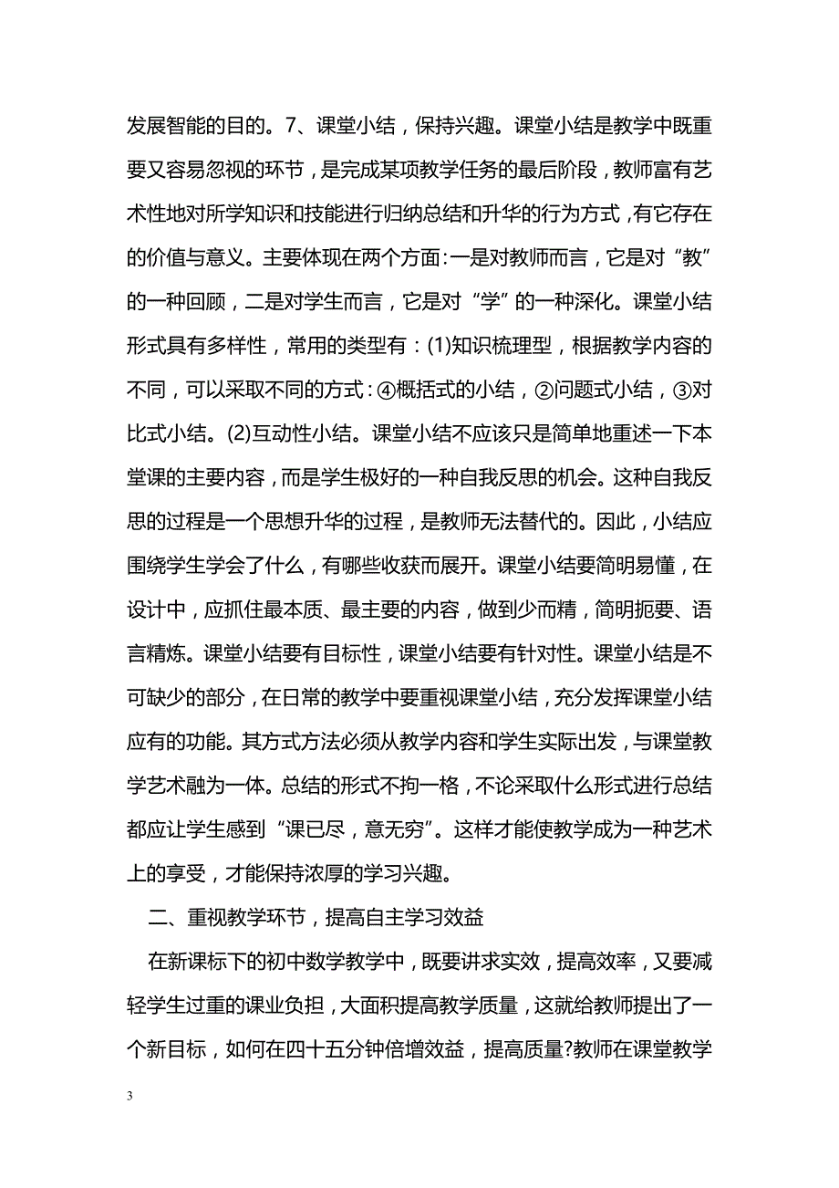 初中数学自主学习策略浅探_第3页