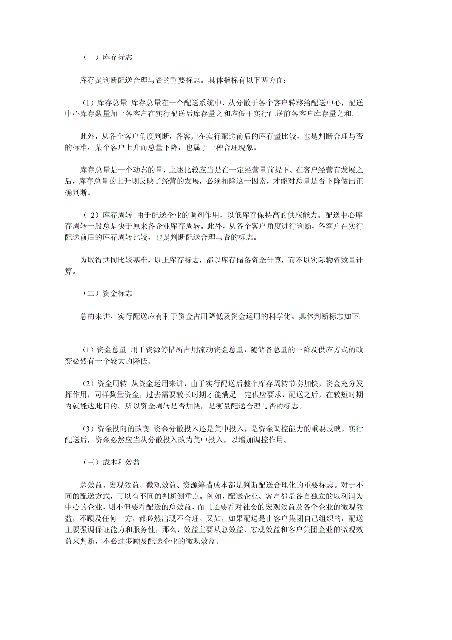 卷烟商品营销员之合理配送培训资料6P-web_第3页