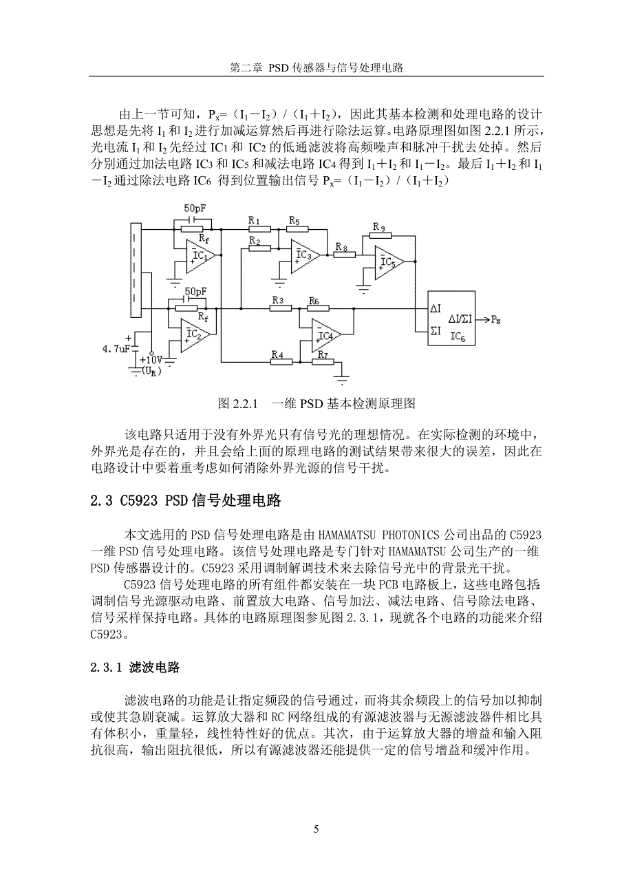 【2017年整理】第二章PSD传感器与信号处理电路_第3页