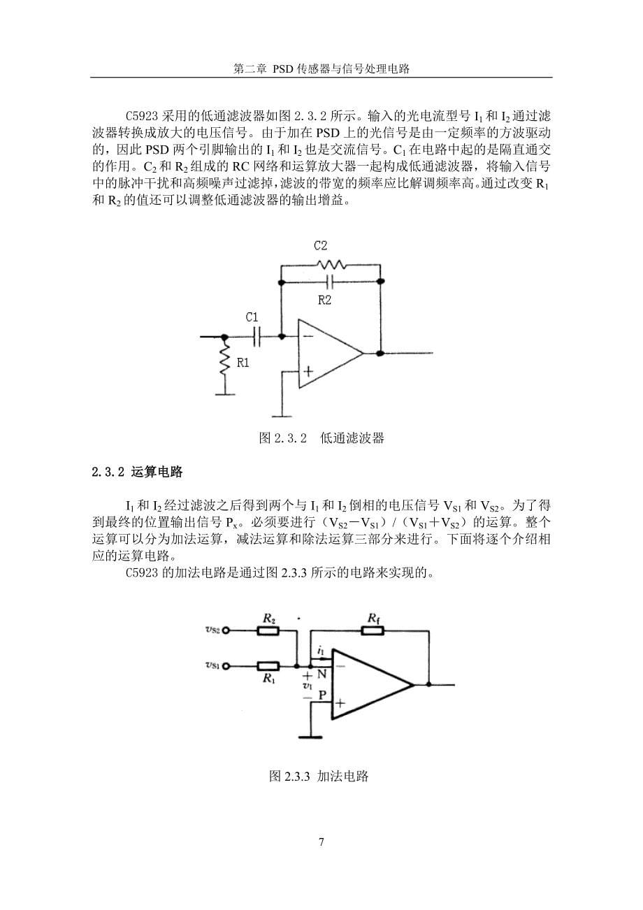 【2017年整理】第二章PSD传感器与信号处理电路_第5页