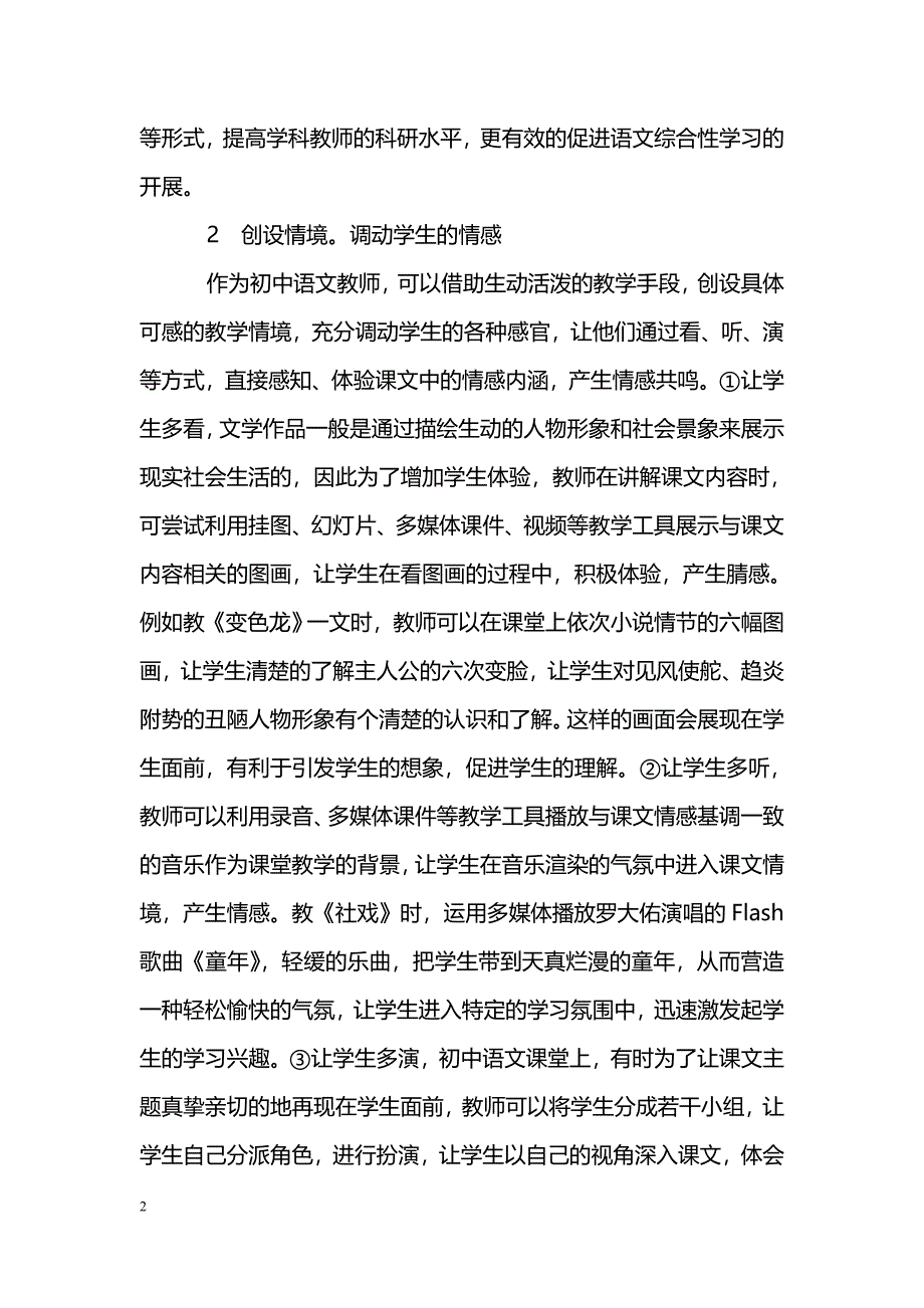 关于新课程背景下初中语文教学改革与实践探索_第2页