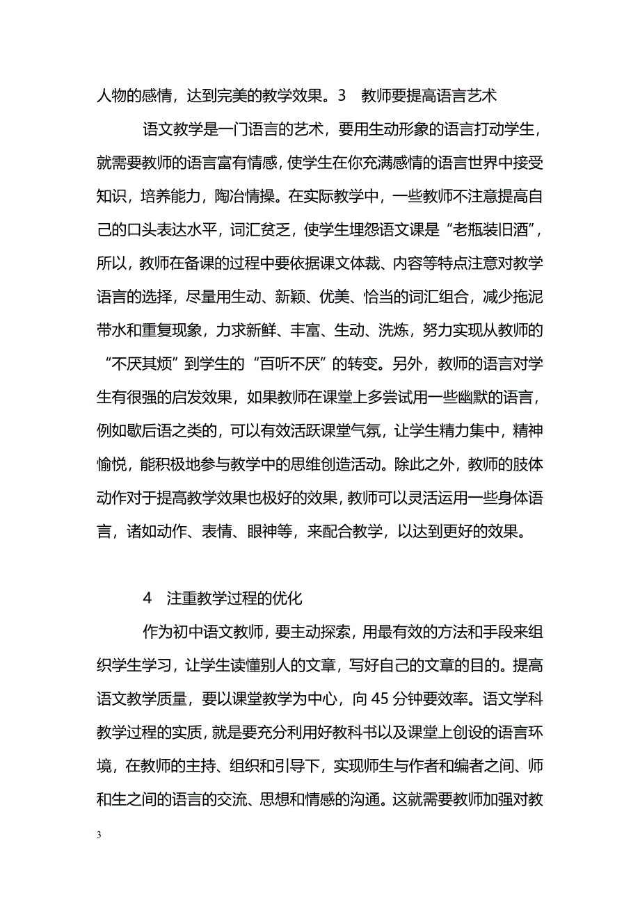 关于新课程背景下初中语文教学改革与实践探索_第3页