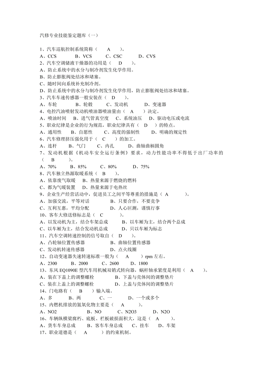 【2017年整理】汽车喷漆理论知识_第1页