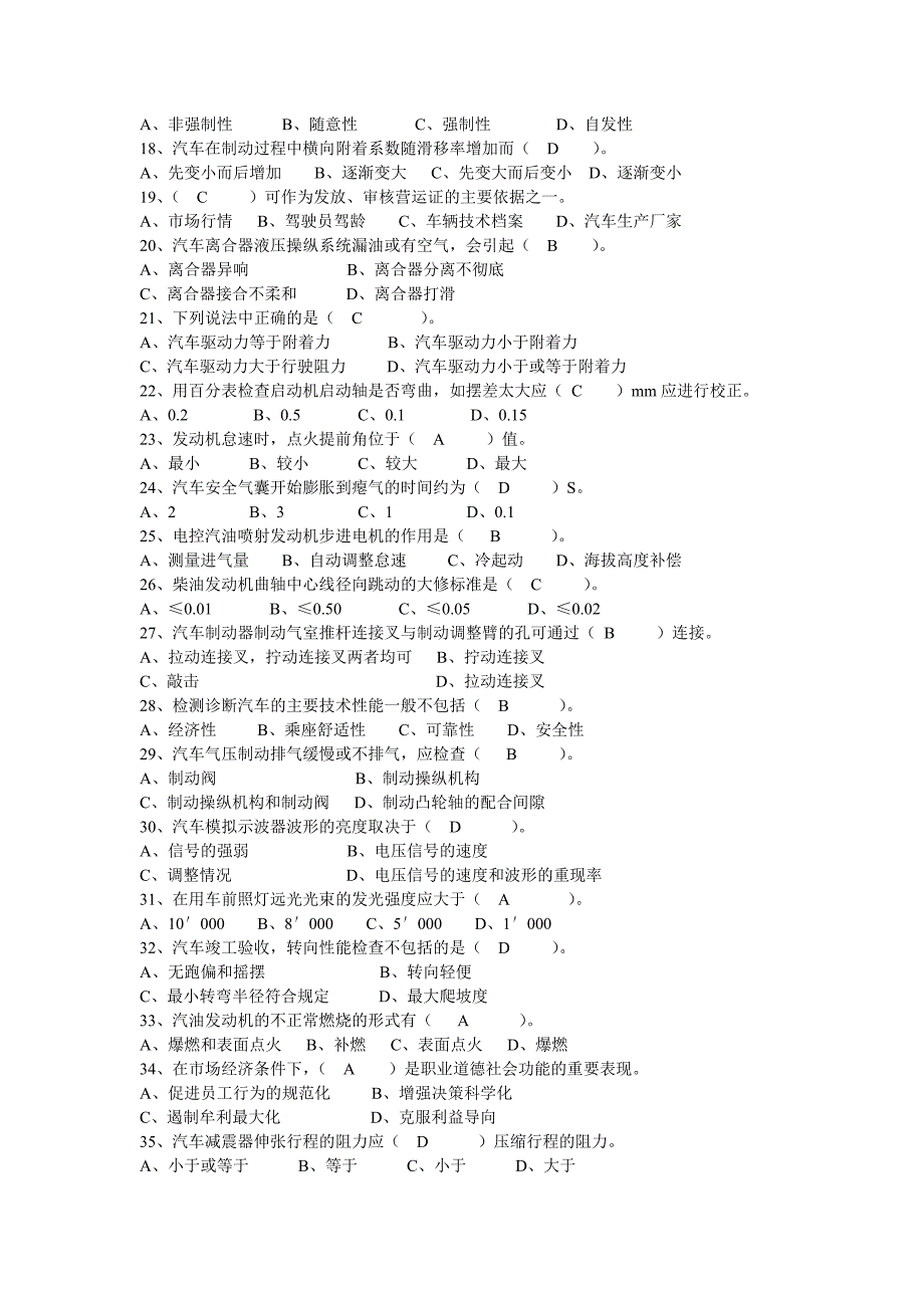 【2017年整理】汽车喷漆理论知识_第2页