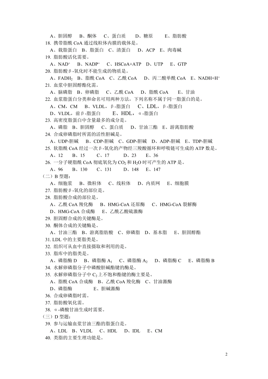 【2017年整理】第七章 脂类代谢_第2页