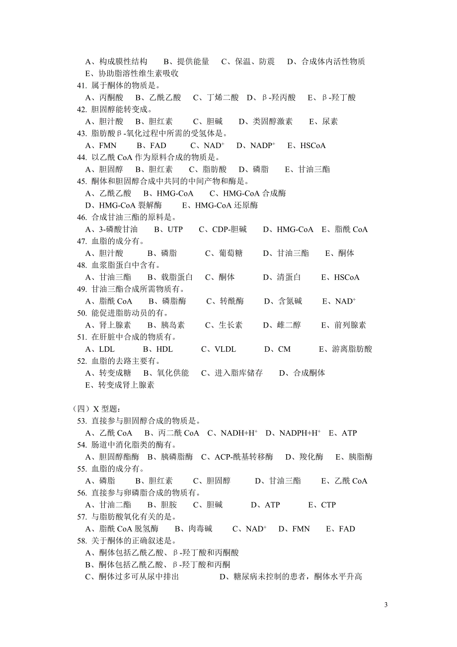 【2017年整理】第七章 脂类代谢_第3页