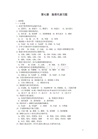 【2017年整理】第七章 脂类代谢