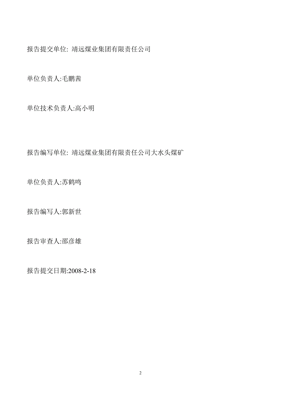 【2017年整理】甘肃大水头煤矿矿山储量年报_第2页