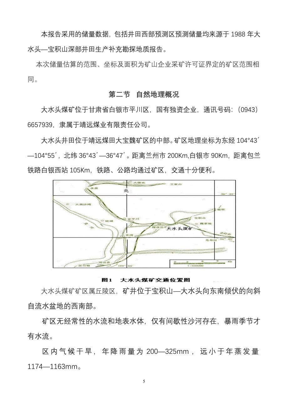 【2017年整理】甘肃大水头煤矿矿山储量年报_第5页
