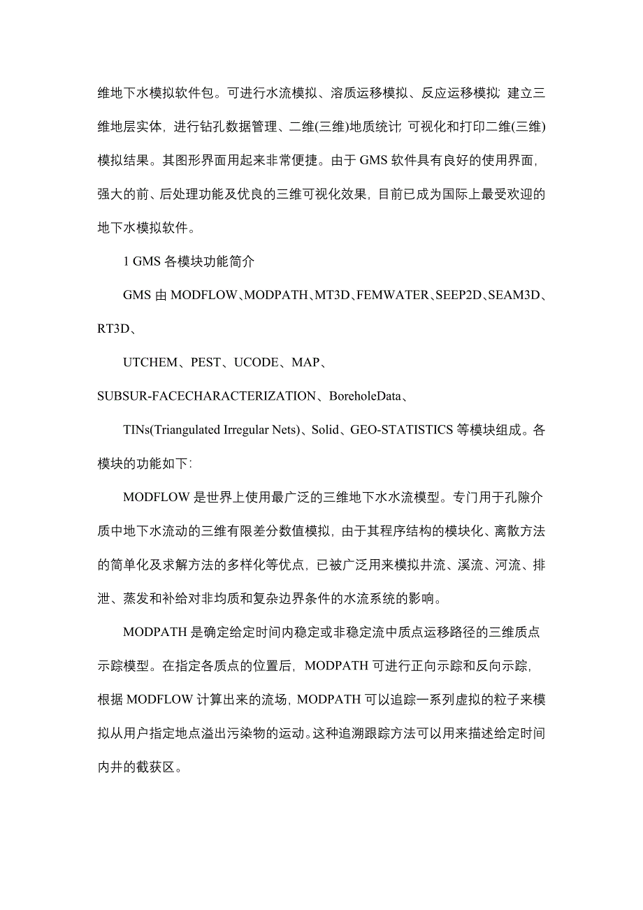 【2017年整理】地下水数值模拟任务、步骤及常用软件_第4页