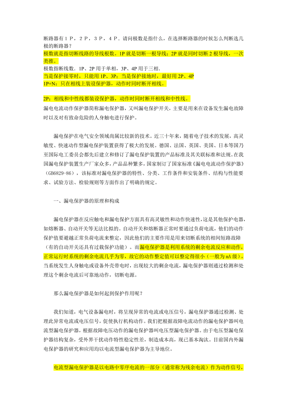 【2017年整理】断路器级数及选择问题_第1页