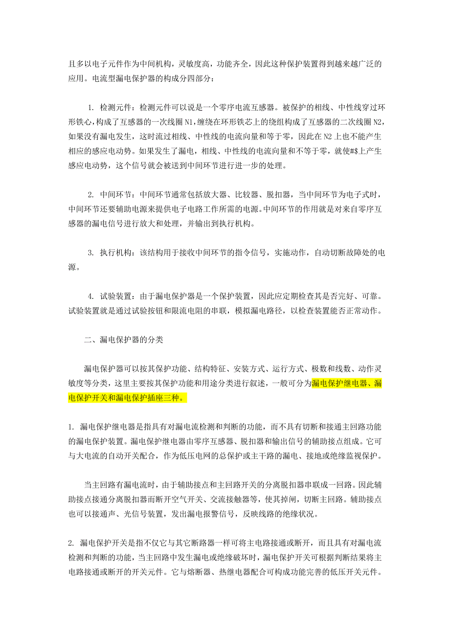 【2017年整理】断路器级数及选择问题_第2页