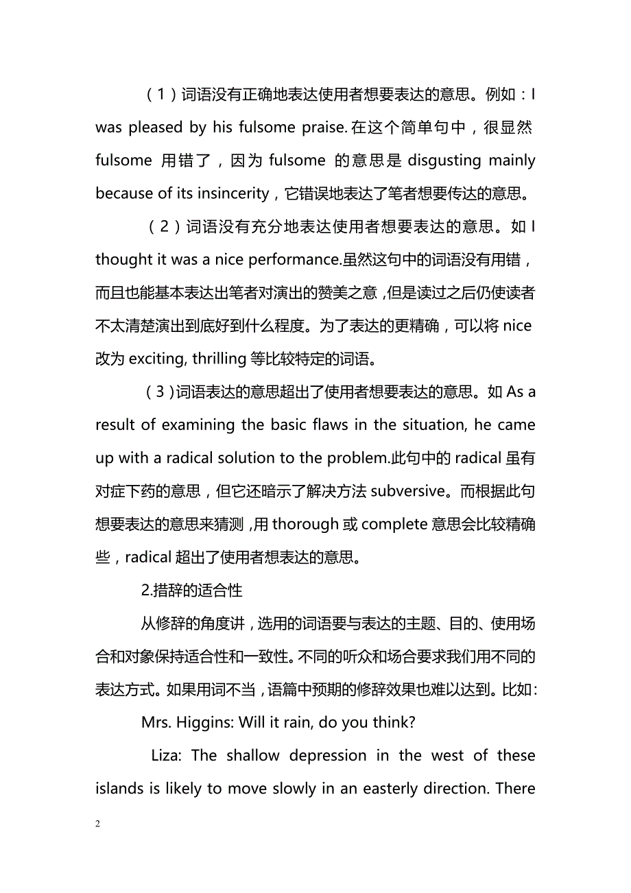 修辞结构在语篇中的运用_第2页