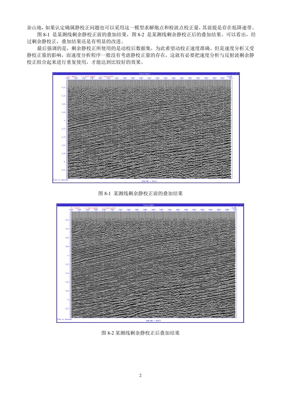 【2017年整理】第八节 地表一致性反射波剩余静校正_第2页