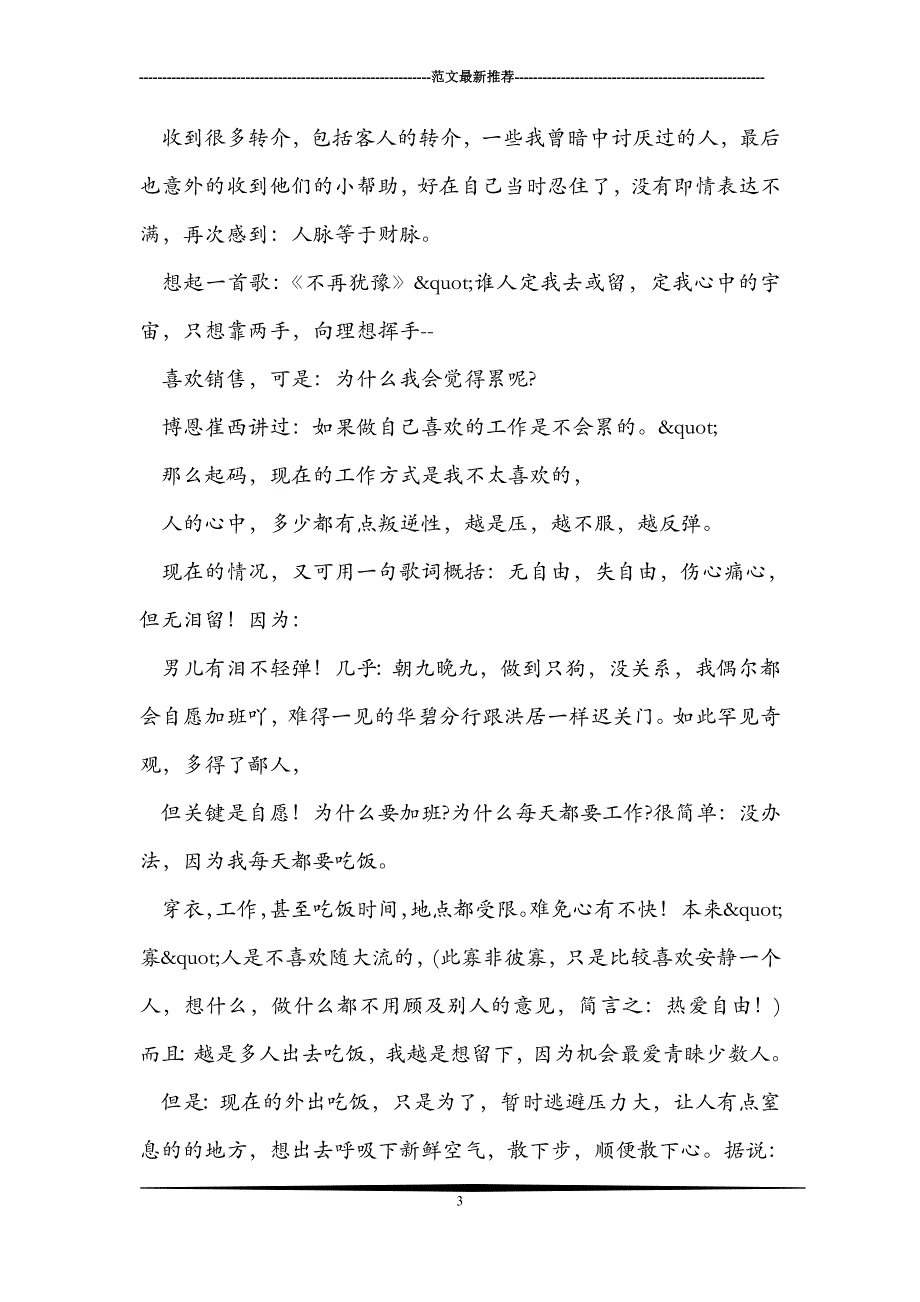 2010工作总结，一切都会成为过去_第3页